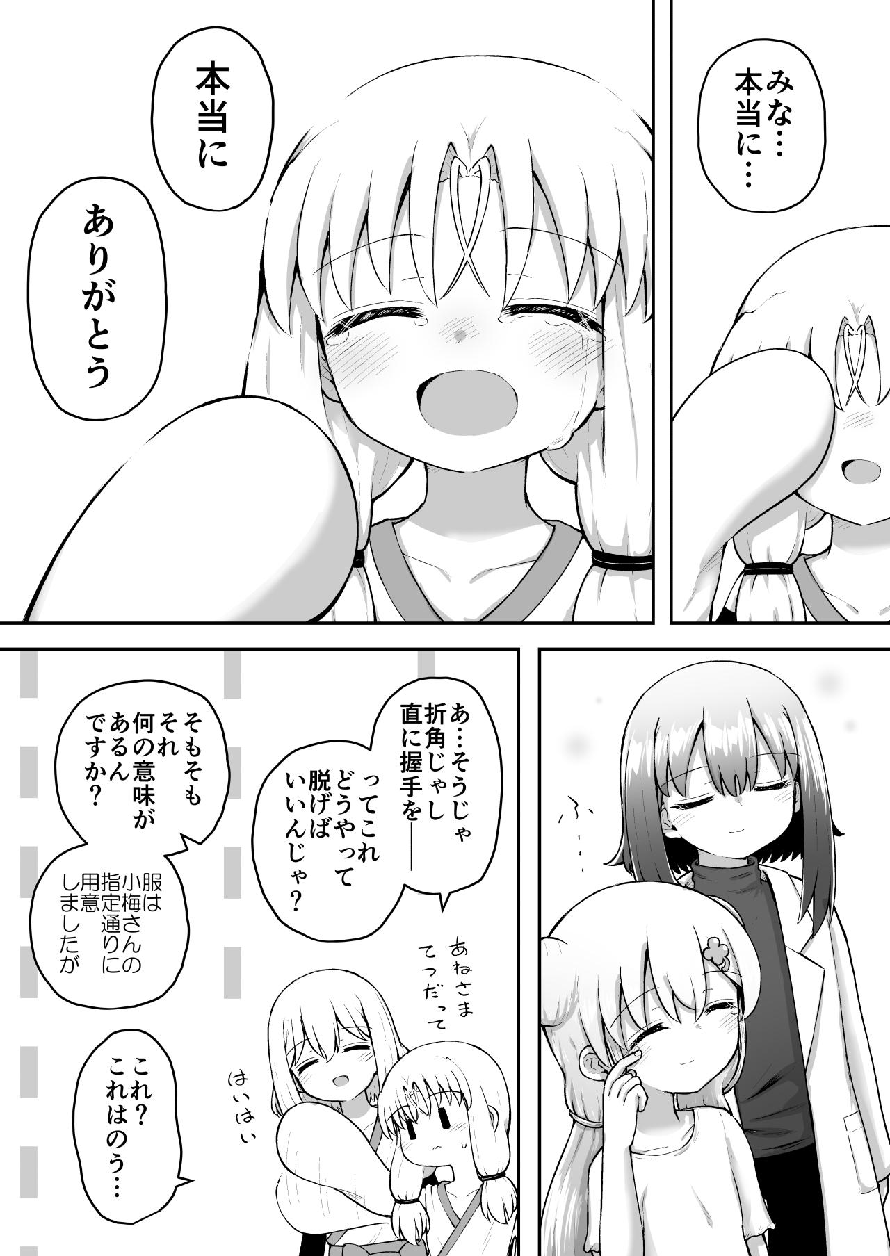 [Suizen no Mimi (Akariya Toroochi)] Whoo-hoo-hoo-roo-lu-wax. [Digital] 39
