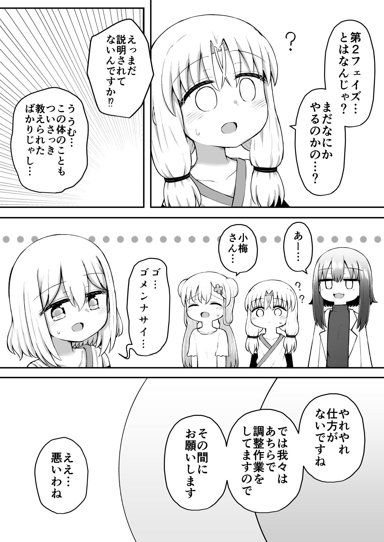 [Suizen no Mimi (Akariya Toroochi)] Whoo-hoo-hoo-roo-lu-wax. [Digital] 42