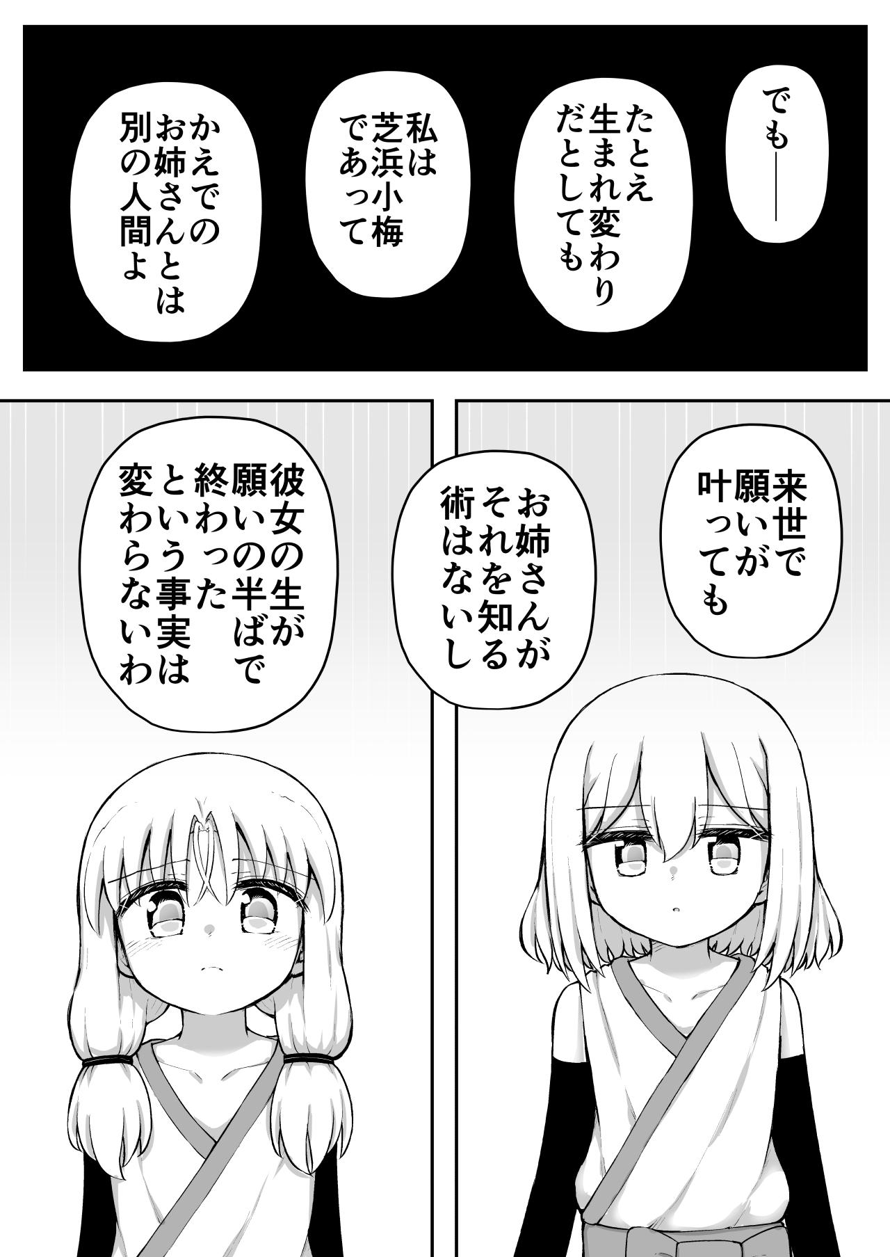 [Suizen no Mimi (Akariya Toroochi)] Whoo-hoo-hoo-roo-lu-wax. [Digital] 44