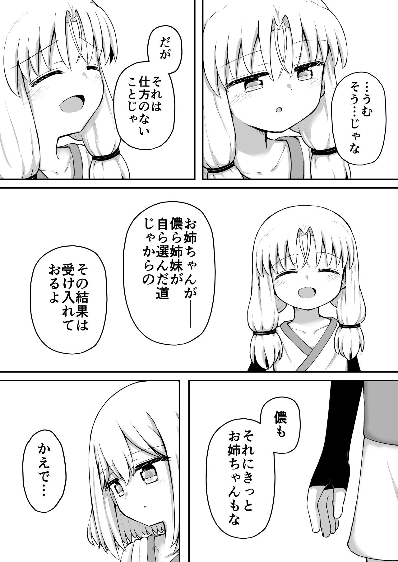 [Suizen no Mimi (Akariya Toroochi)] Whoo-hoo-hoo-roo-lu-wax. [Digital] 45