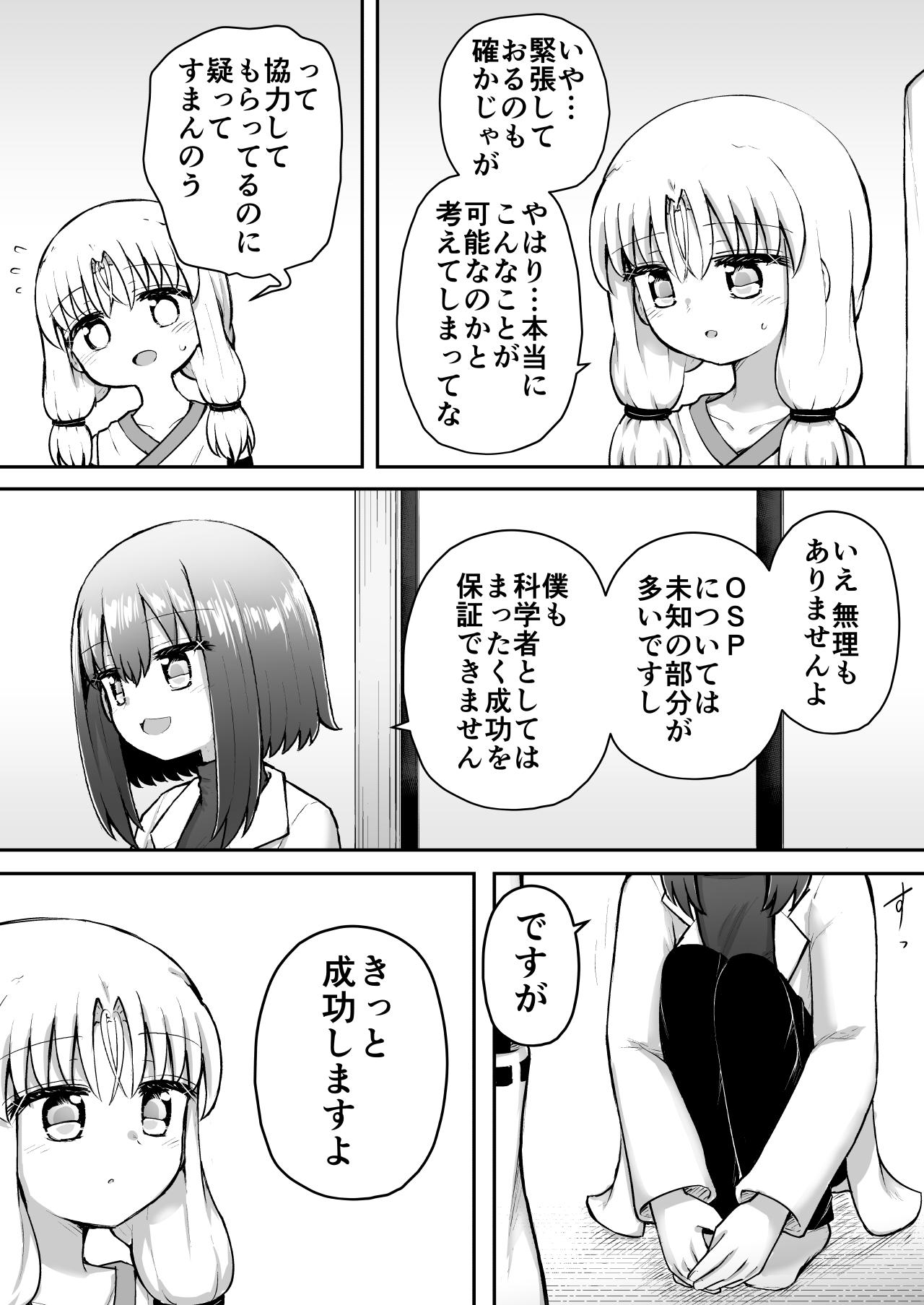 [Suizen no Mimi (Akariya Toroochi)] Whoo-hoo-hoo-roo-lu-wax. [Digital] 49