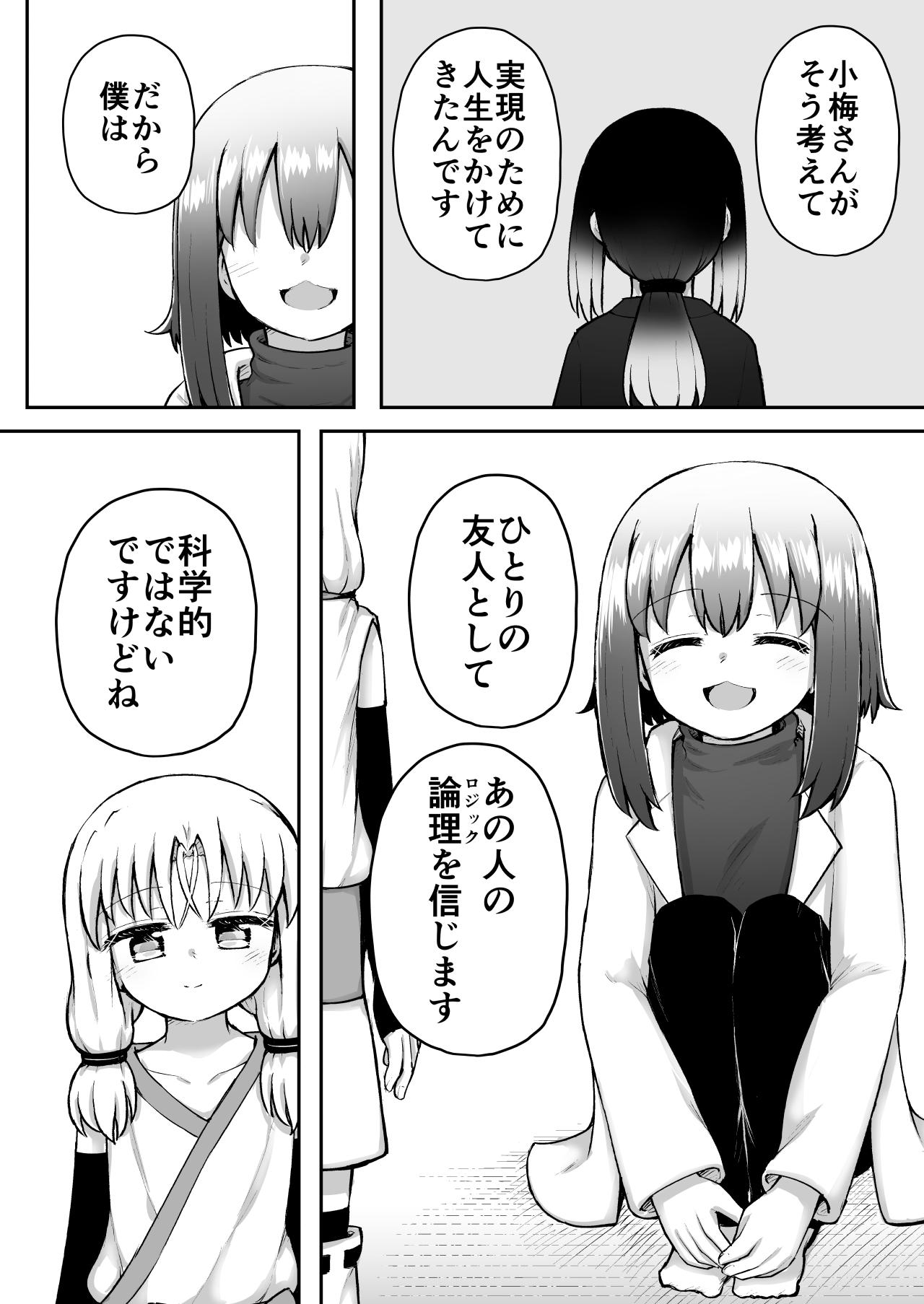 [Suizen no Mimi (Akariya Toroochi)] Whoo-hoo-hoo-roo-lu-wax. [Digital] 50