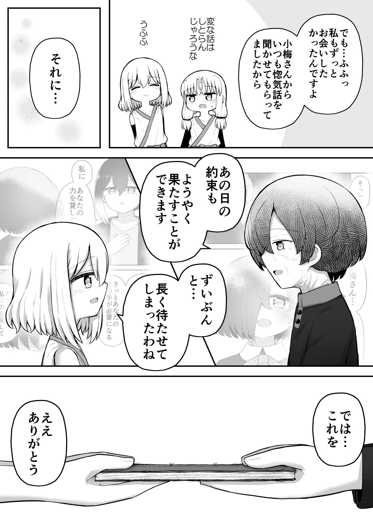 [Suizen no Mimi (Akariya Toroochi)] Whoo-hoo-hoo-roo-lu-wax. [Digital] 53