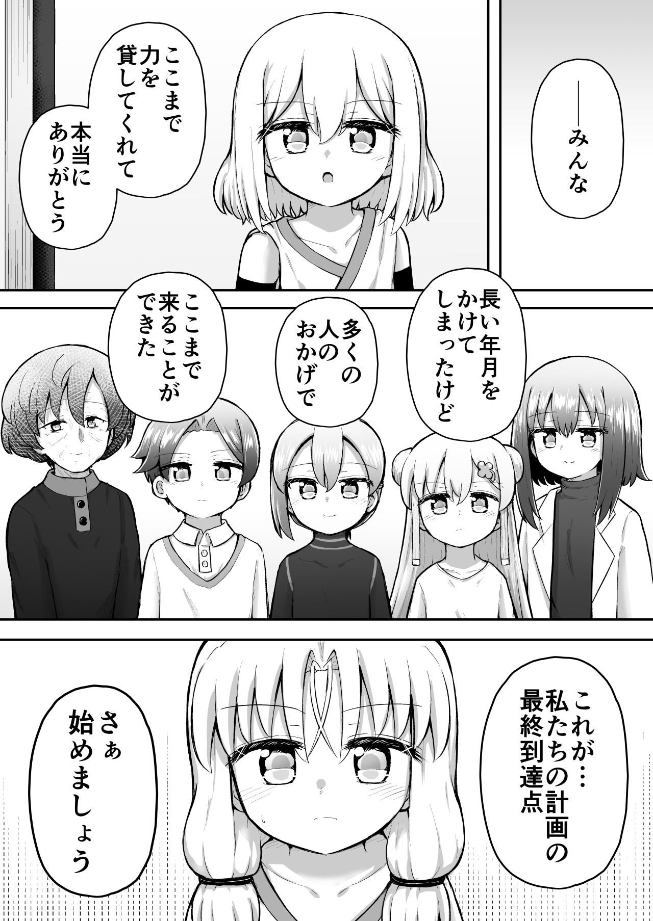 [Suizen no Mimi (Akariya Toroochi)] Whoo-hoo-hoo-roo-lu-wax. [Digital] 54