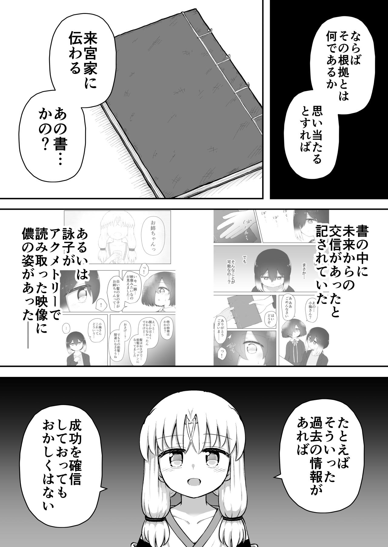 [Suizen no Mimi (Akariya Toroochi)] Whoo-hoo-hoo-roo-lu-wax. [Digital] 88