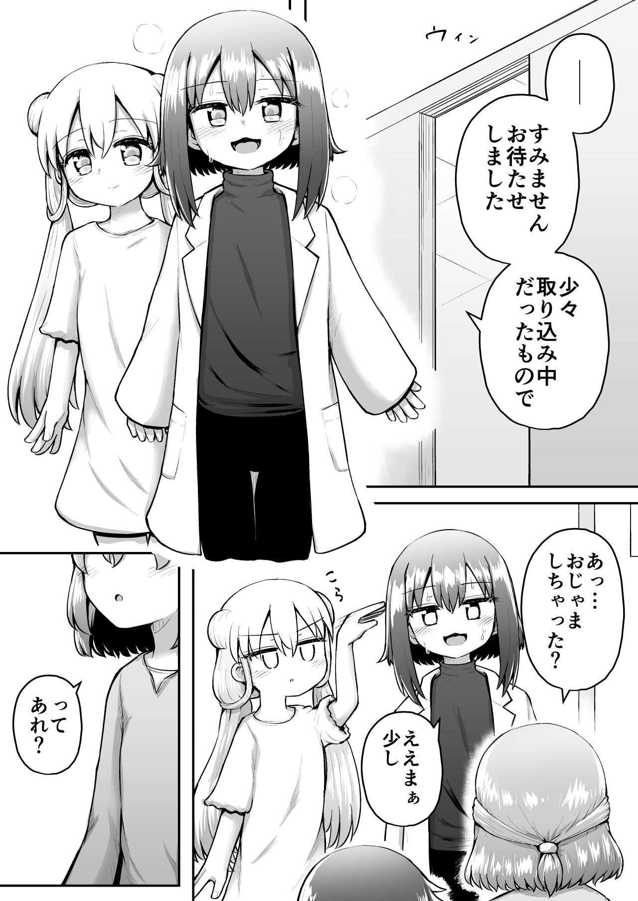 [Suizen no Mimi (Akariya Toroochi)] Whoo-hoo-hoo-roo-lu-wax. [Digital] 9