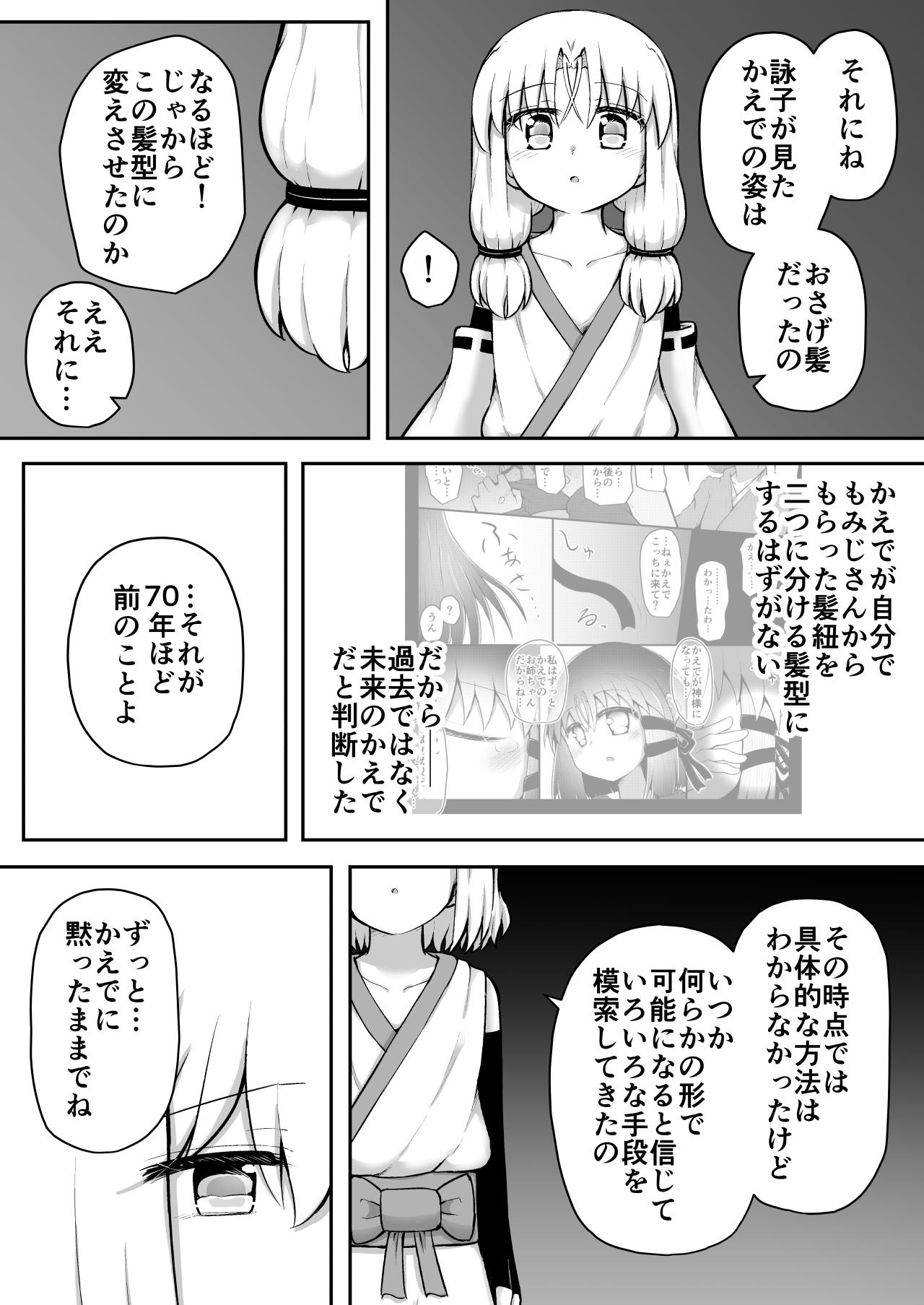 [Suizen no Mimi (Akariya Toroochi)] Whoo-hoo-hoo-roo-lu-wax. [Digital] 94