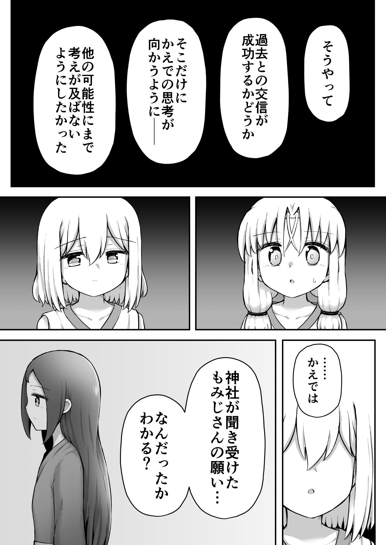 [Suizen no Mimi (Akariya Toroochi)] Whoo-hoo-hoo-roo-lu-wax. [Digital] 97