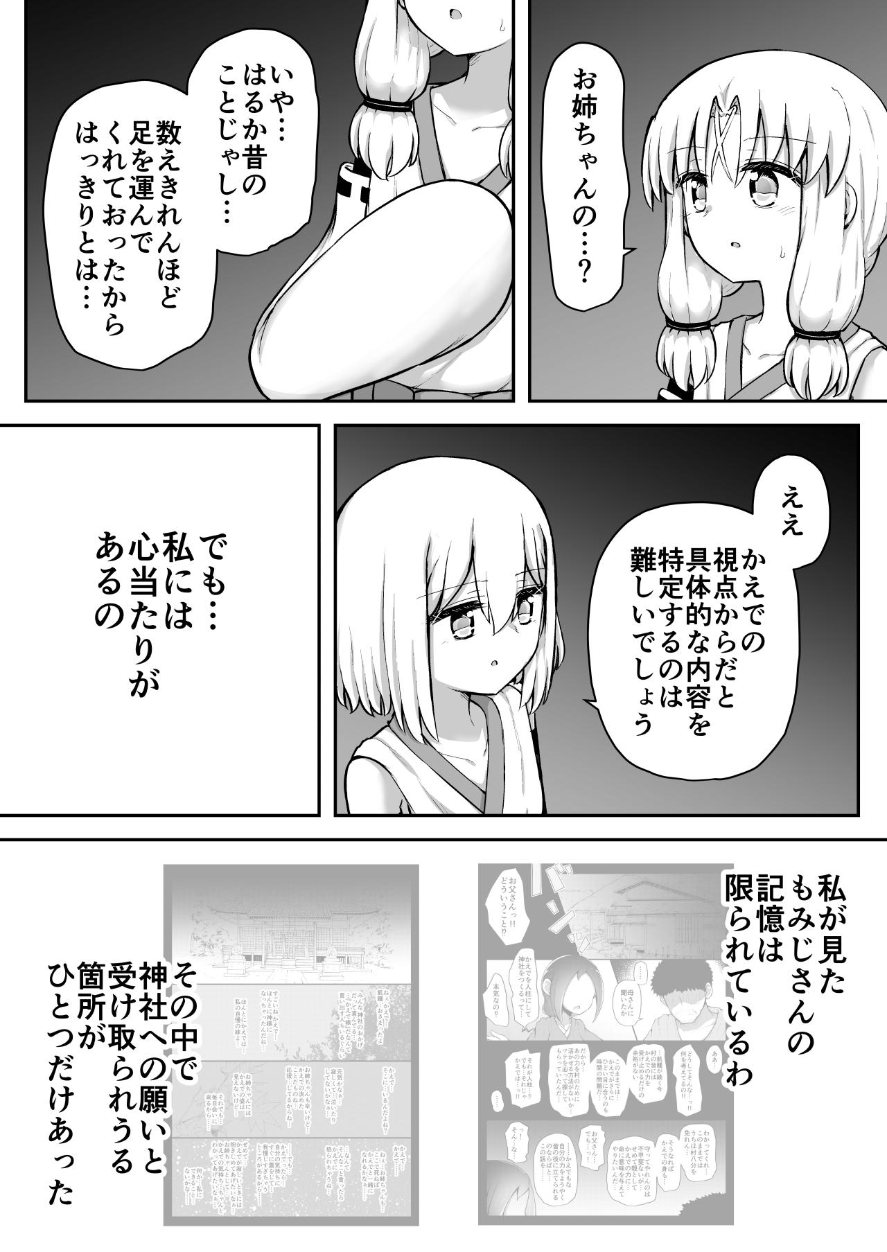 [Suizen no Mimi (Akariya Toroochi)] Whoo-hoo-hoo-roo-lu-wax. [Digital] 98