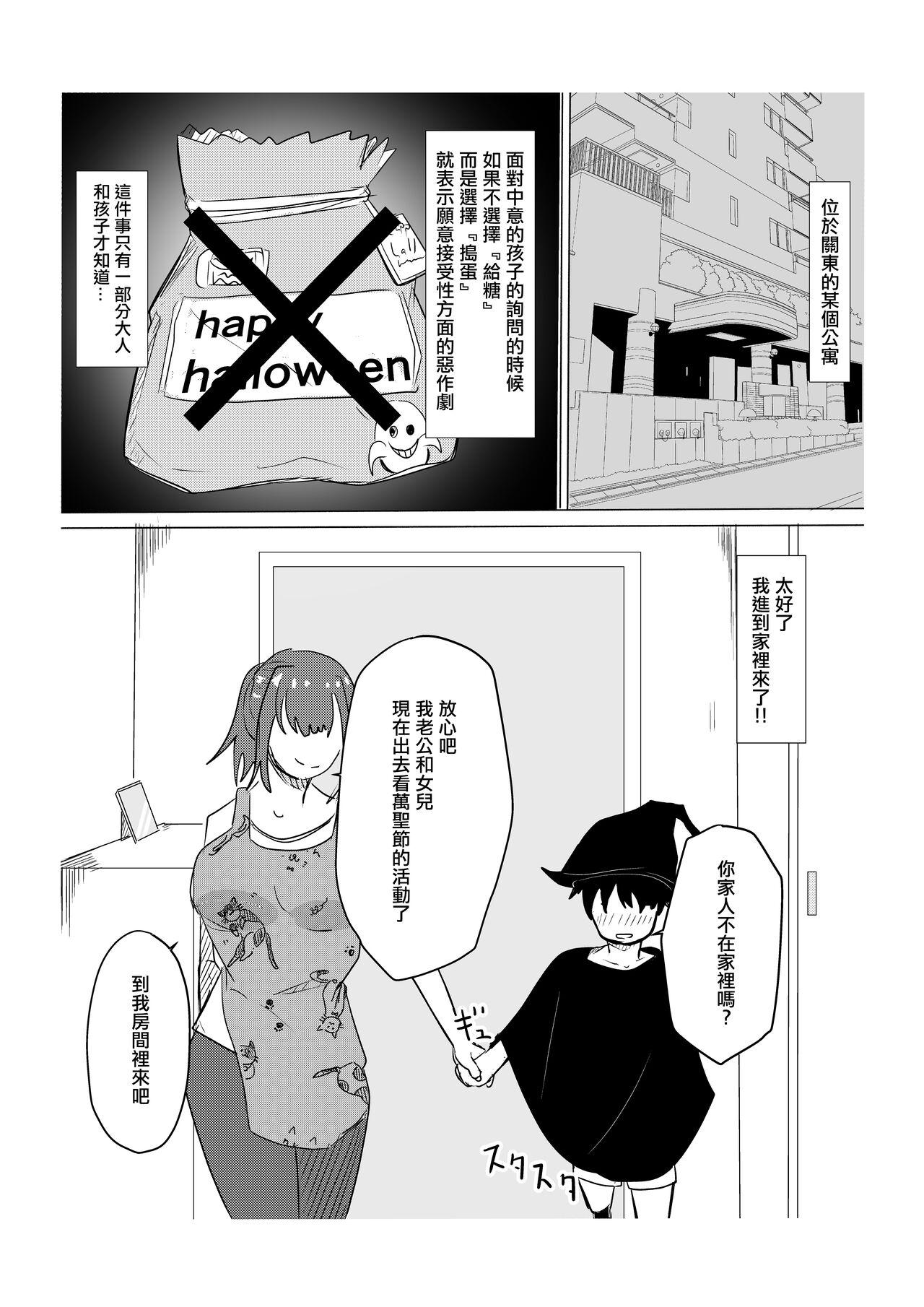8teenxxx Hitoban dake  Tomodachi no Mama to  Yareta Hanashi | 和朋友的媽媽做了一晚上的故事 - Original Booty - Page 4
