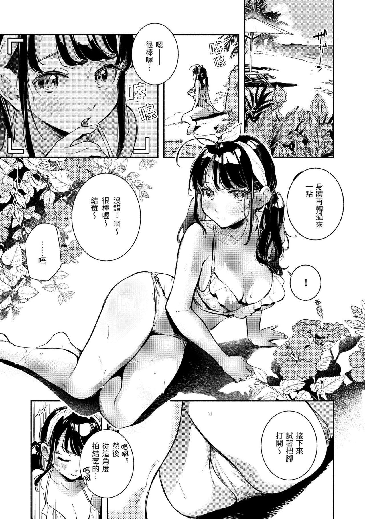 Stud Gochisousama - That was delicious. | 謝謝招待 Ducha - Page 4