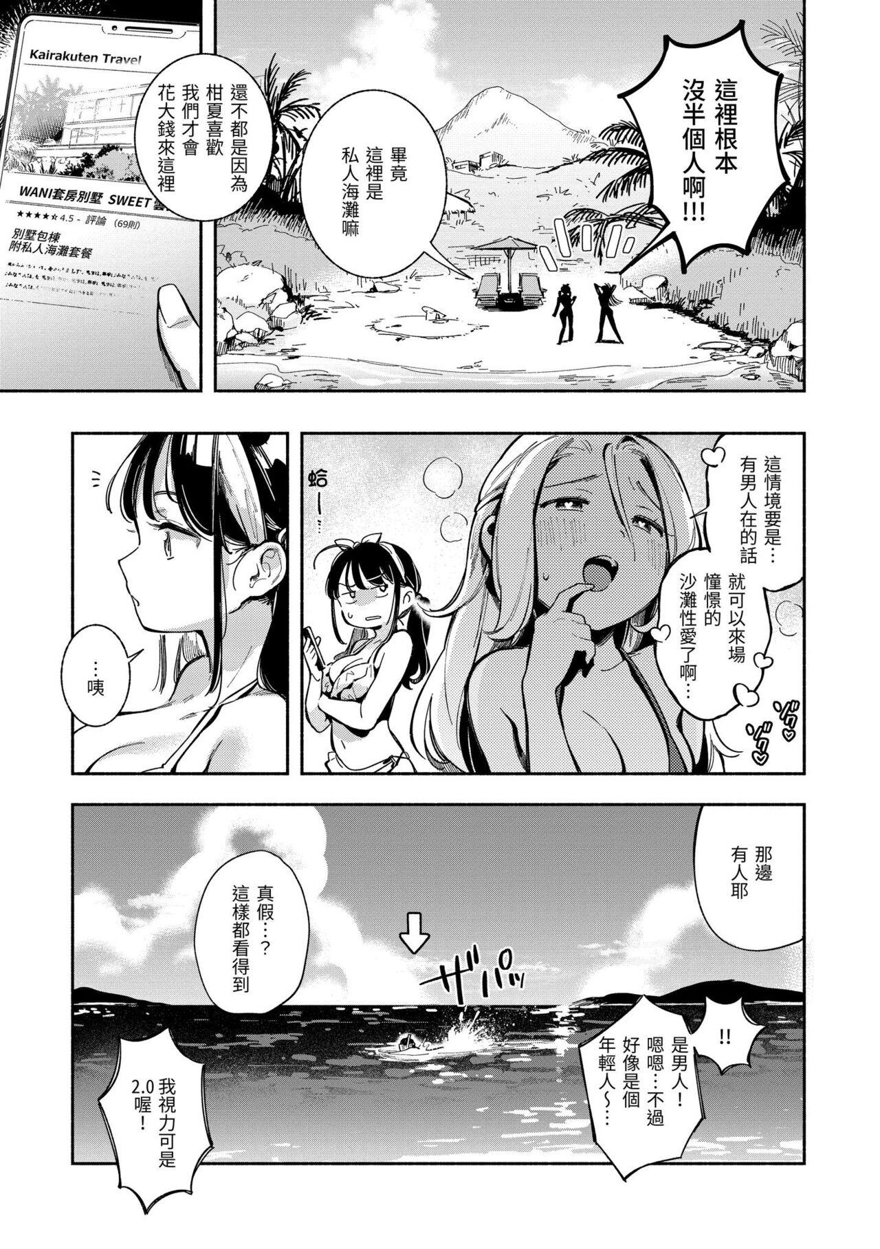 Stud Gochisousama - That was delicious. | 謝謝招待 Ducha - Page 6