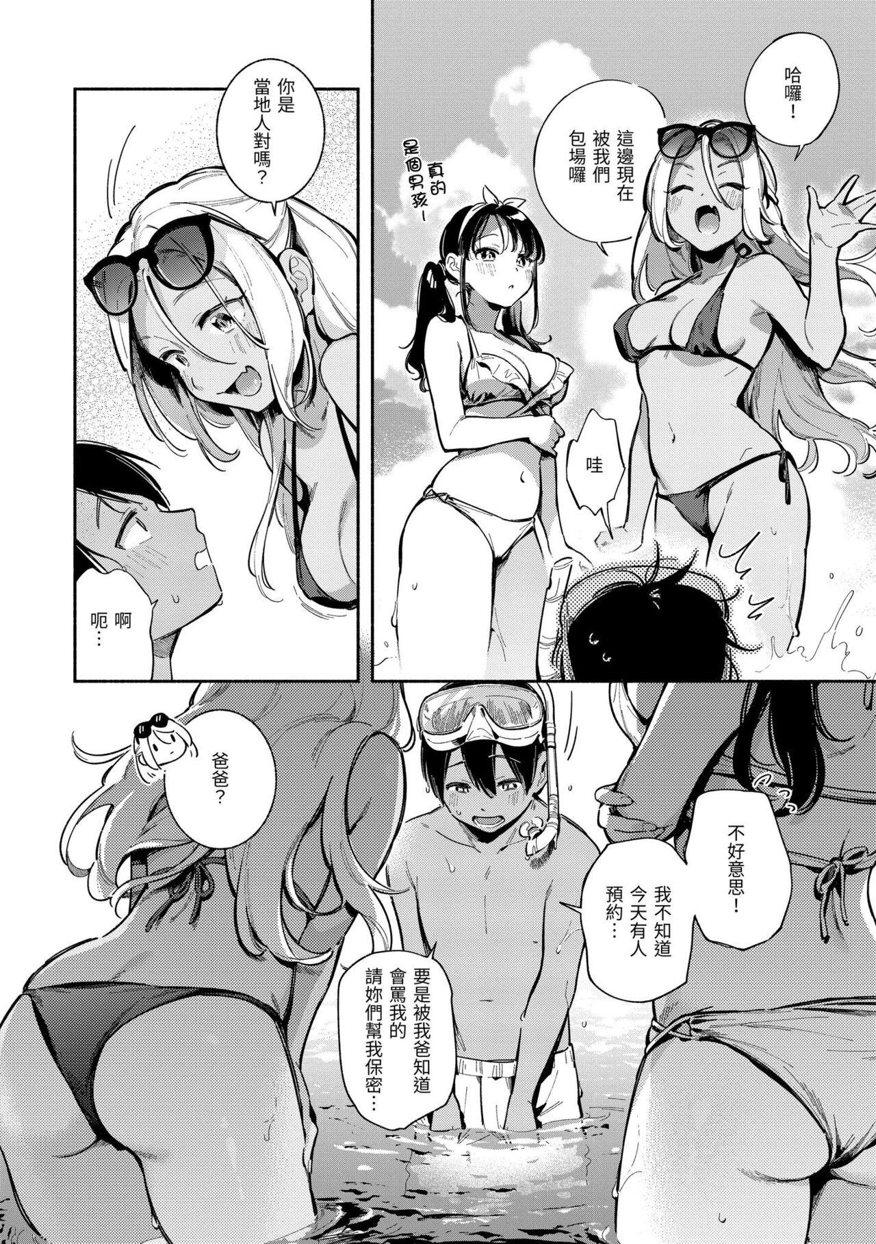 Stud Gochisousama - That was delicious. | 謝謝招待 Ducha - Page 7