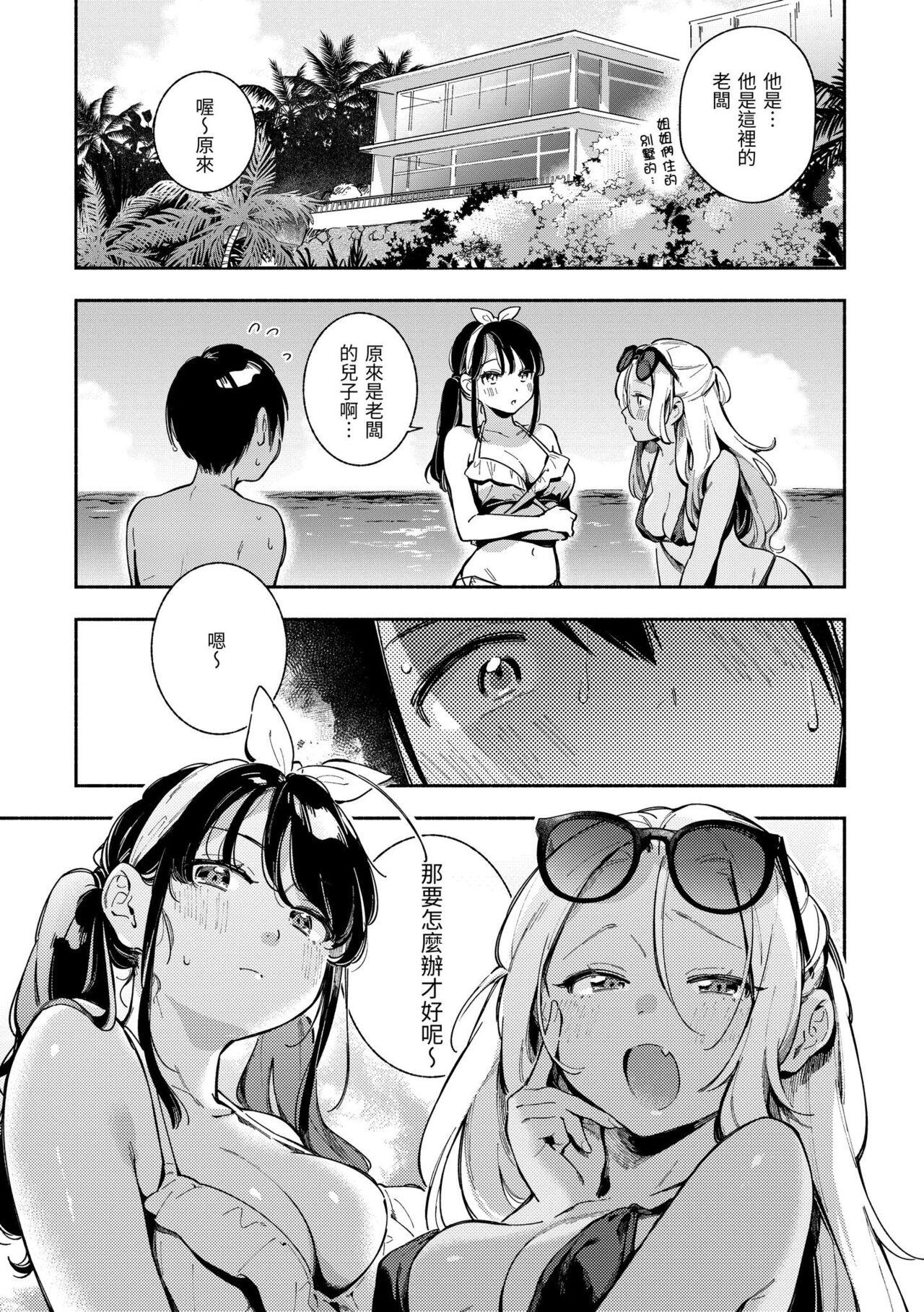 Stud Gochisousama - That was delicious. | 謝謝招待 Ducha - Page 8