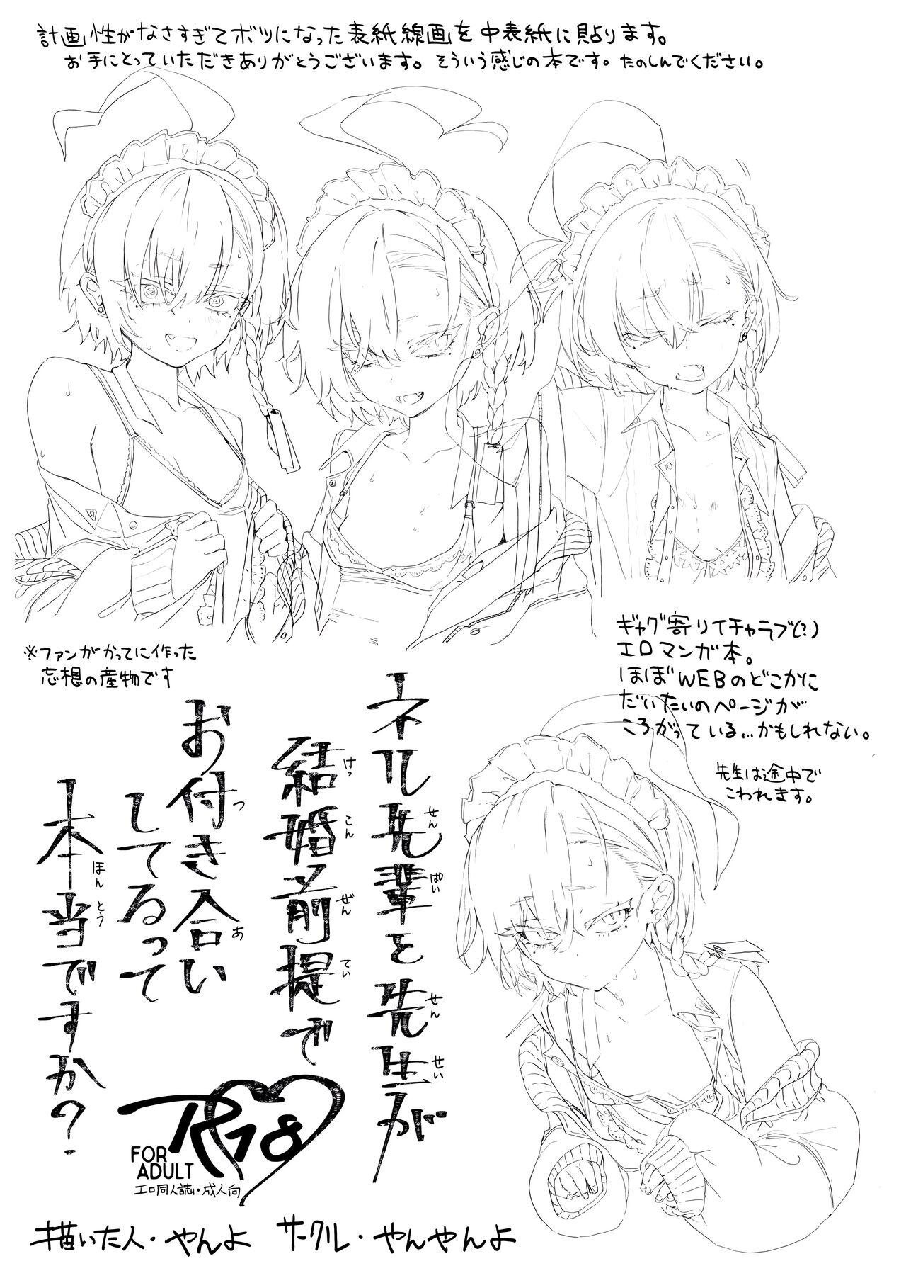 Show Neru Senpai to Sensei ga Kekkon Zentei de Otsukiai Shiterutte Hontou desu ka? - Blue archive Swinger - Page 2
