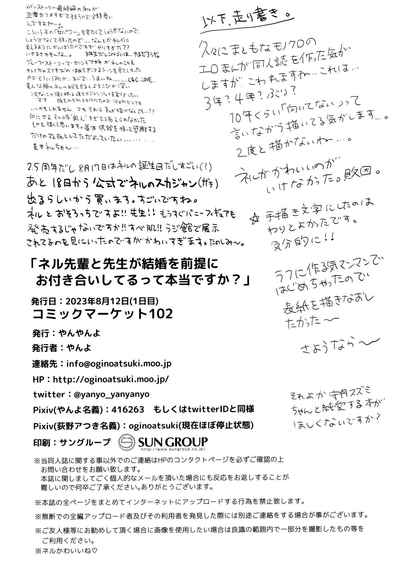 Show Neru Senpai to Sensei ga Kekkon Zentei de Otsukiai Shiterutte Hontou desu ka? - Blue archive Swinger - Page 25