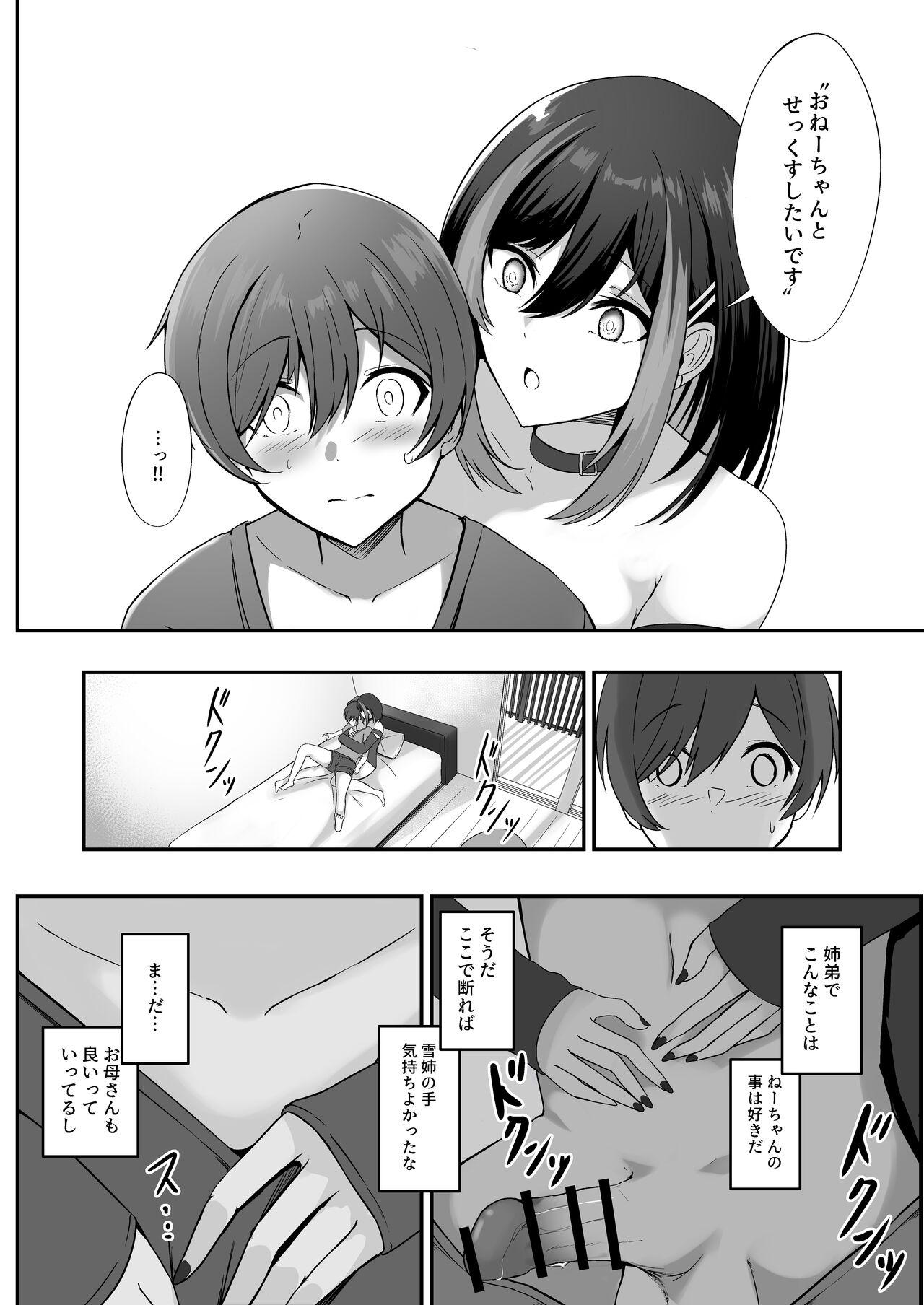 Cumshot Jiraikei Onee-chan ni Kyuukon sareru Hanashi - Original Gay Rimming - Page 10