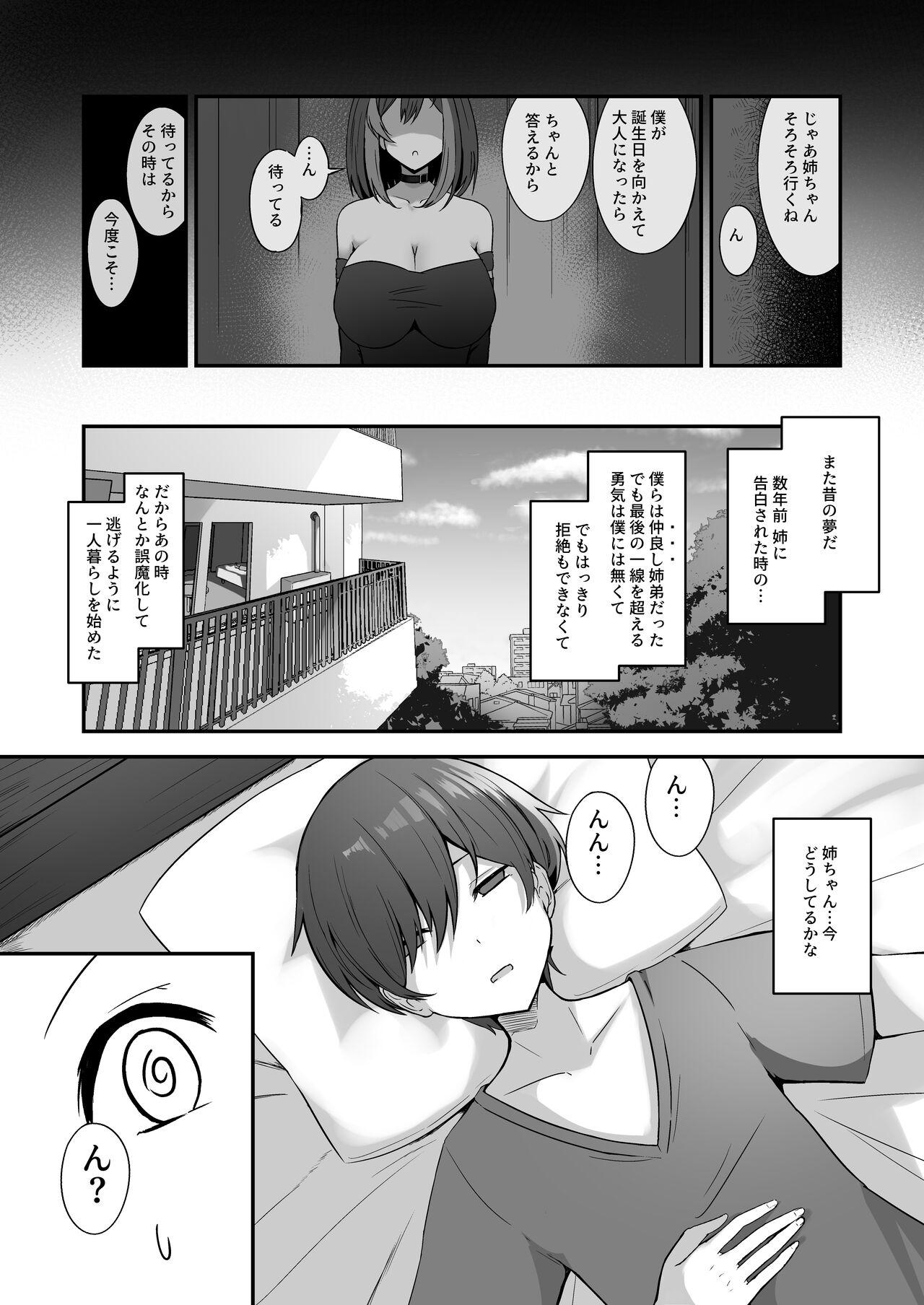 Cumshot Jiraikei Onee-chan ni Kyuukon sareru Hanashi - Original Gay Rimming - Page 3