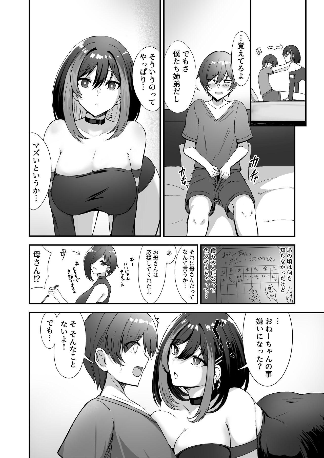 Cumshot Jiraikei Onee-chan ni Kyuukon sareru Hanashi - Original Gay Rimming - Page 6