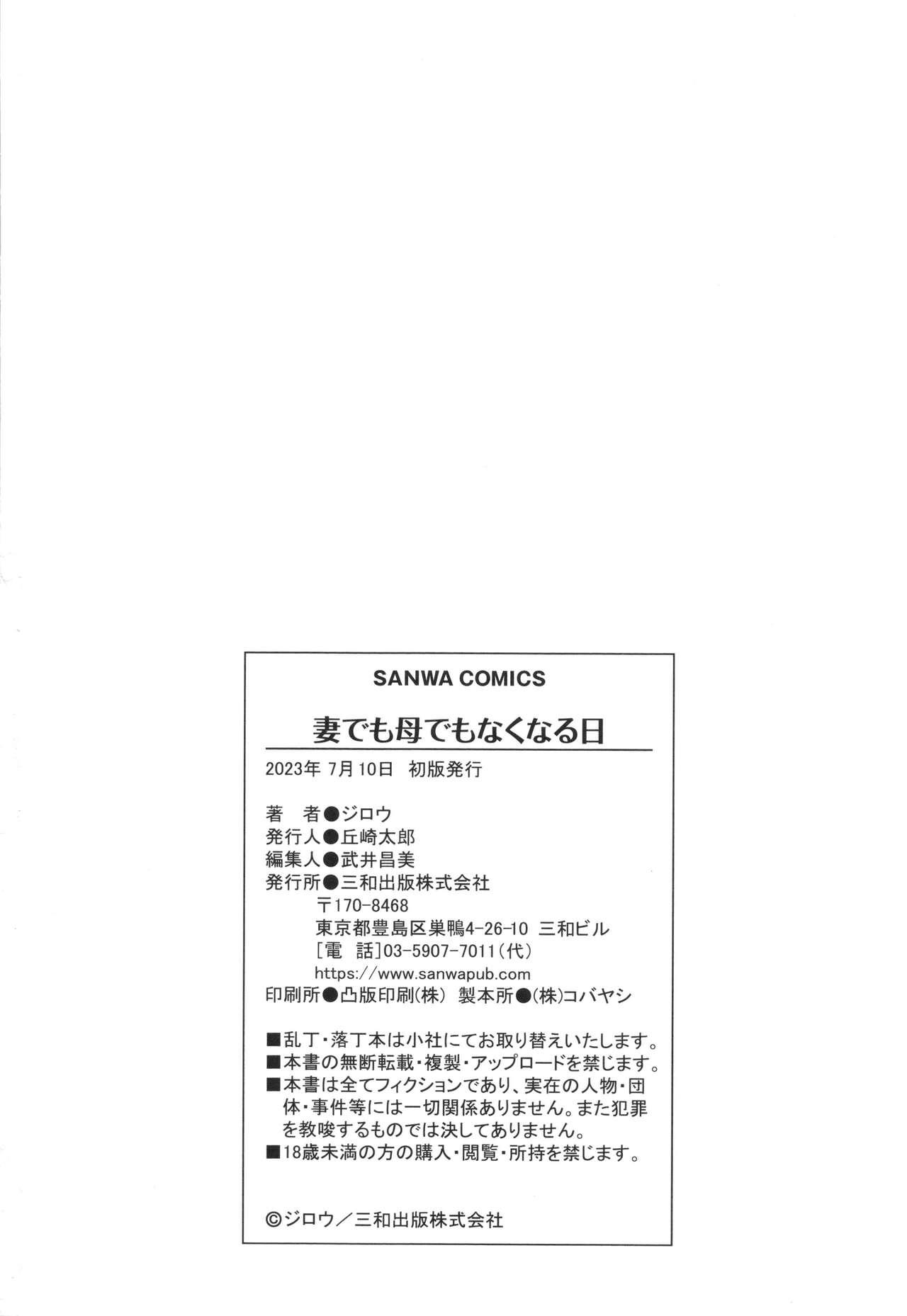 Buceta Tsuma demo Haha demo Nakunaru Hi Nylons - Page 215