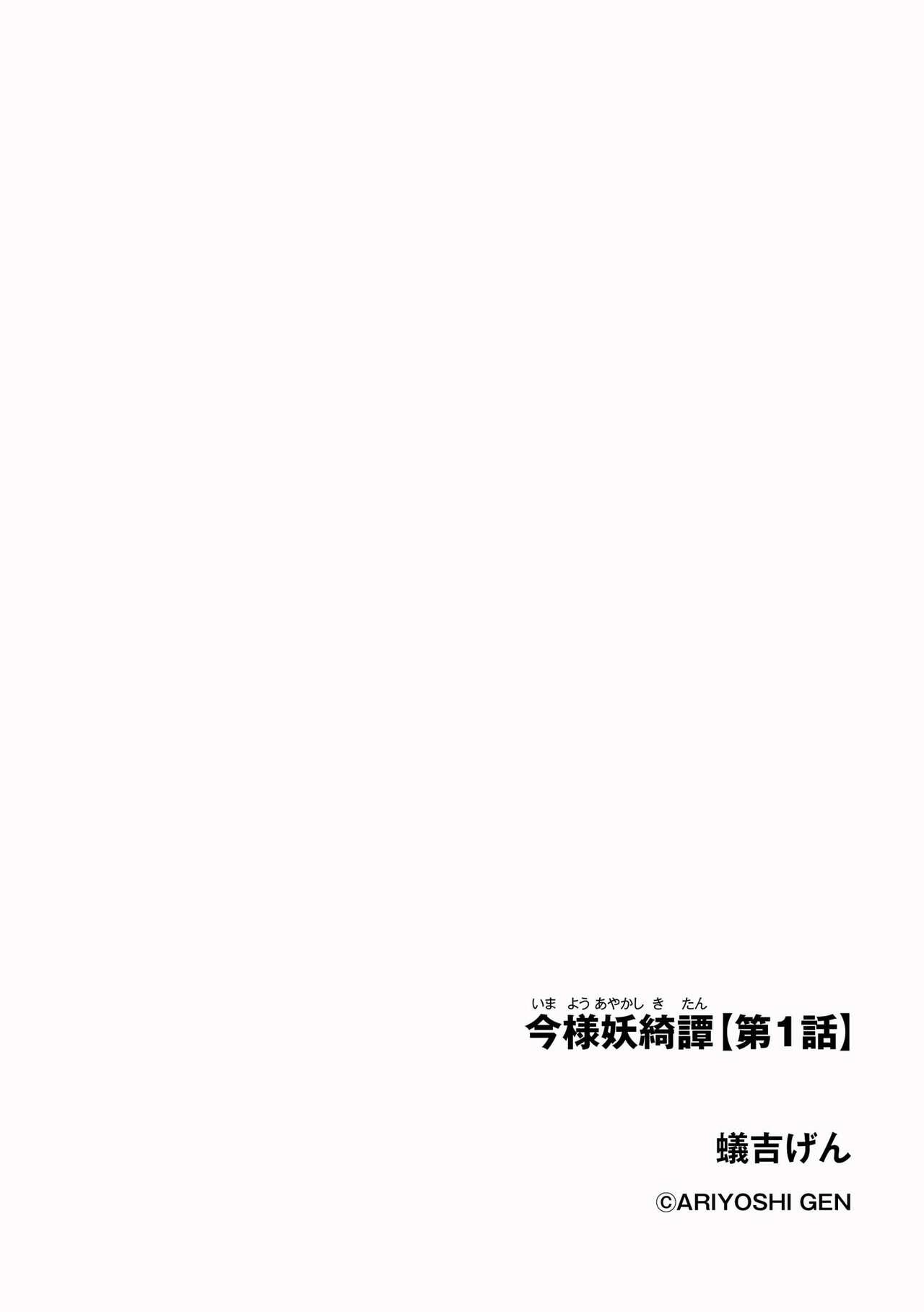 Piroca Imayou Ayakashi Kitan Indoor - Page 2