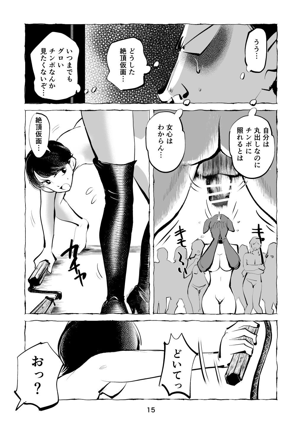 Zetchō kamen hentai kyōshi chin ori tamatsubushi - Page 15