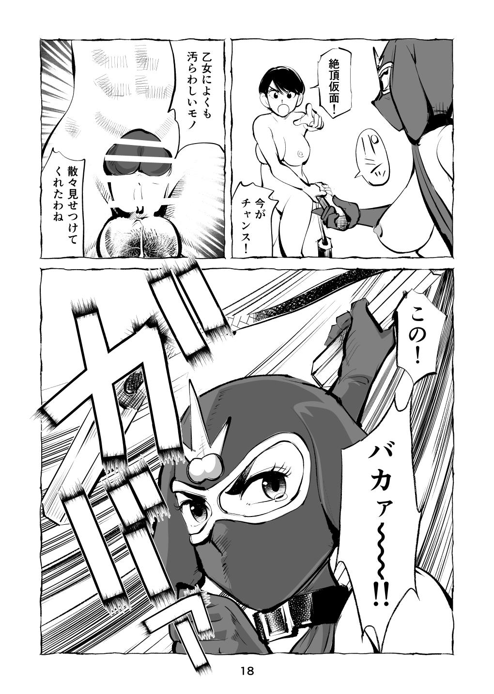 Zetchō kamen hentai kyōshi chin ori tamatsubushi - Page 18
