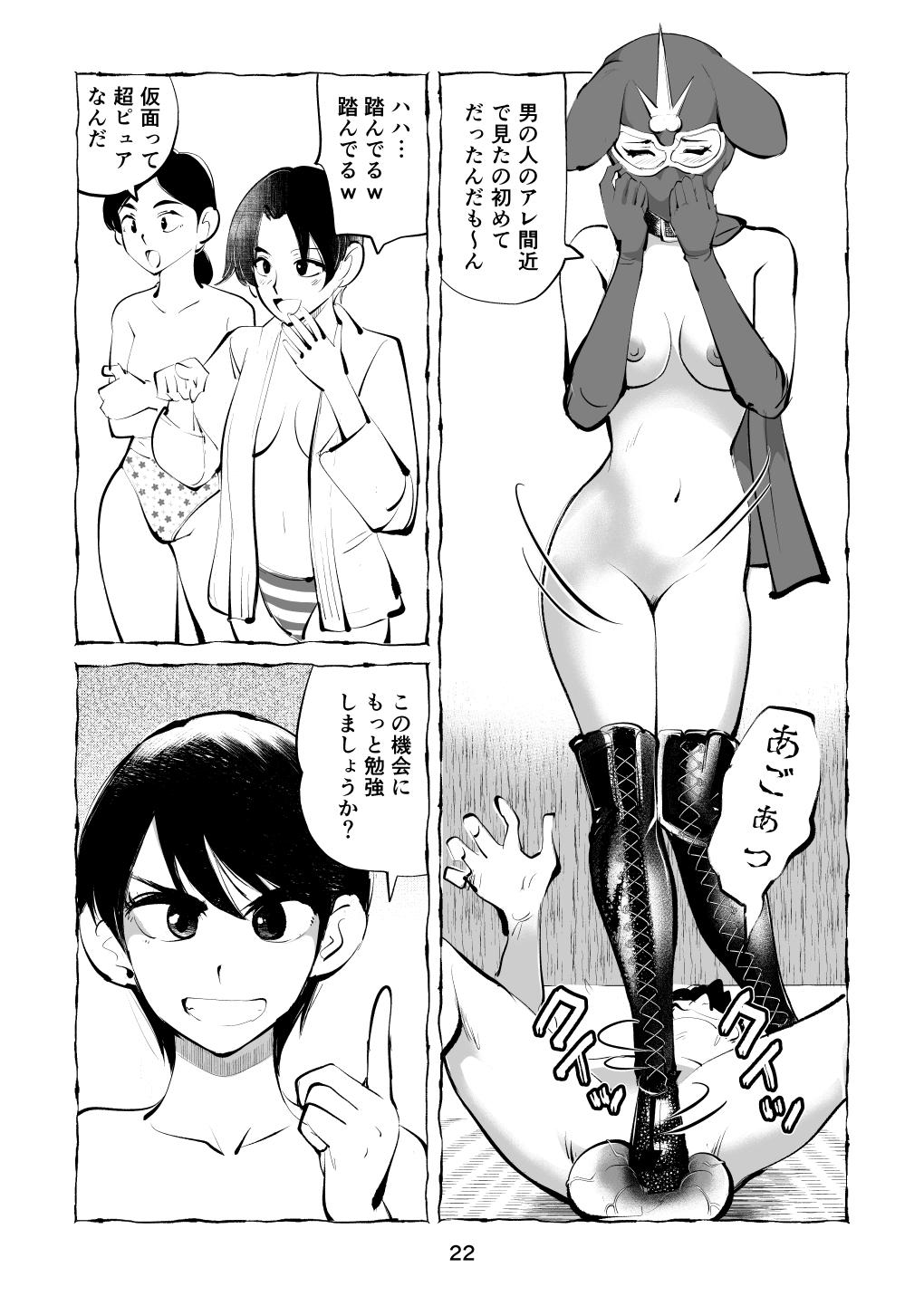 Zetchō kamen hentai kyōshi chin ori tamatsubushi - Page 22