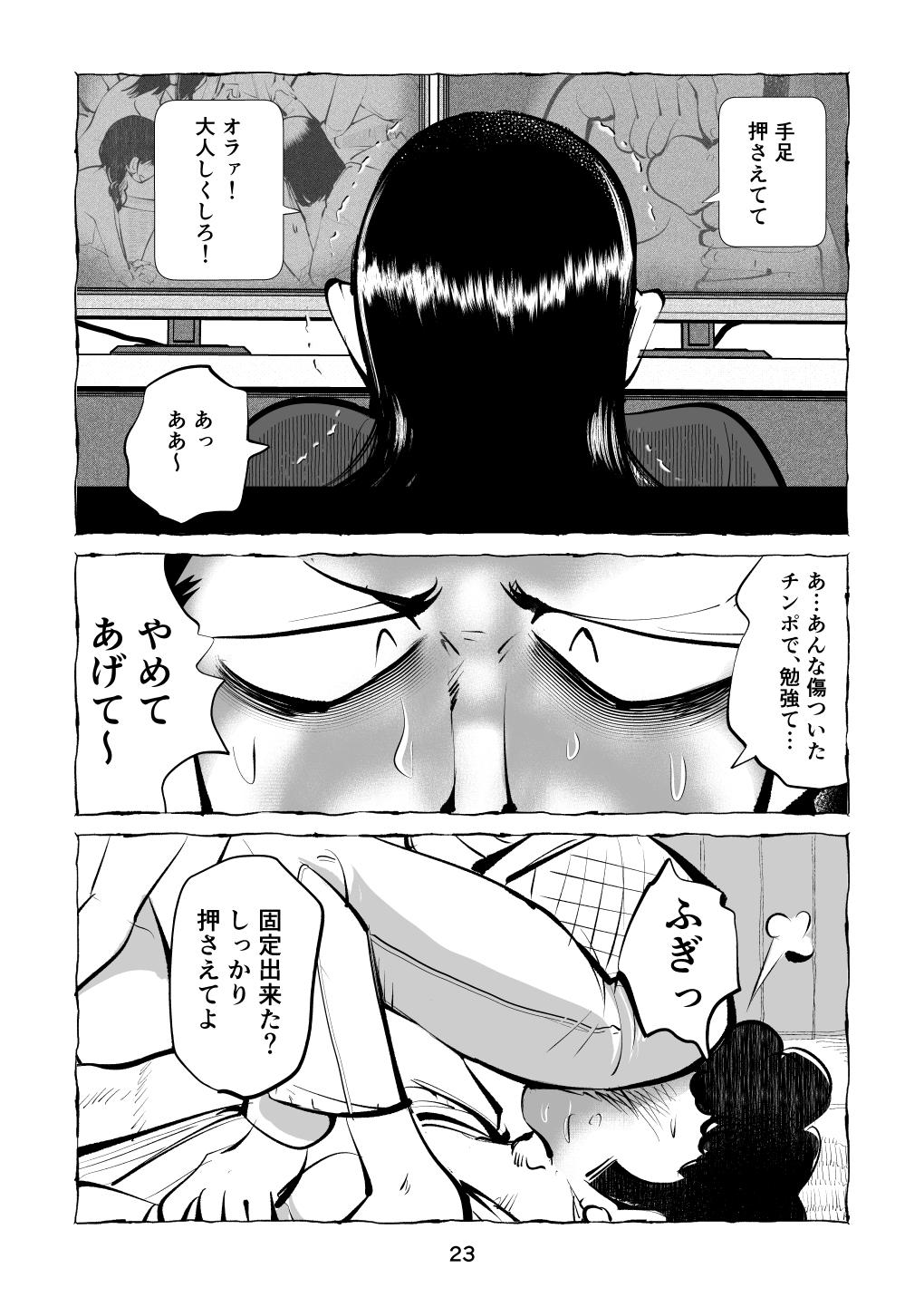 Zetchō kamen hentai kyōshi chin ori tamatsubushi - Page 23