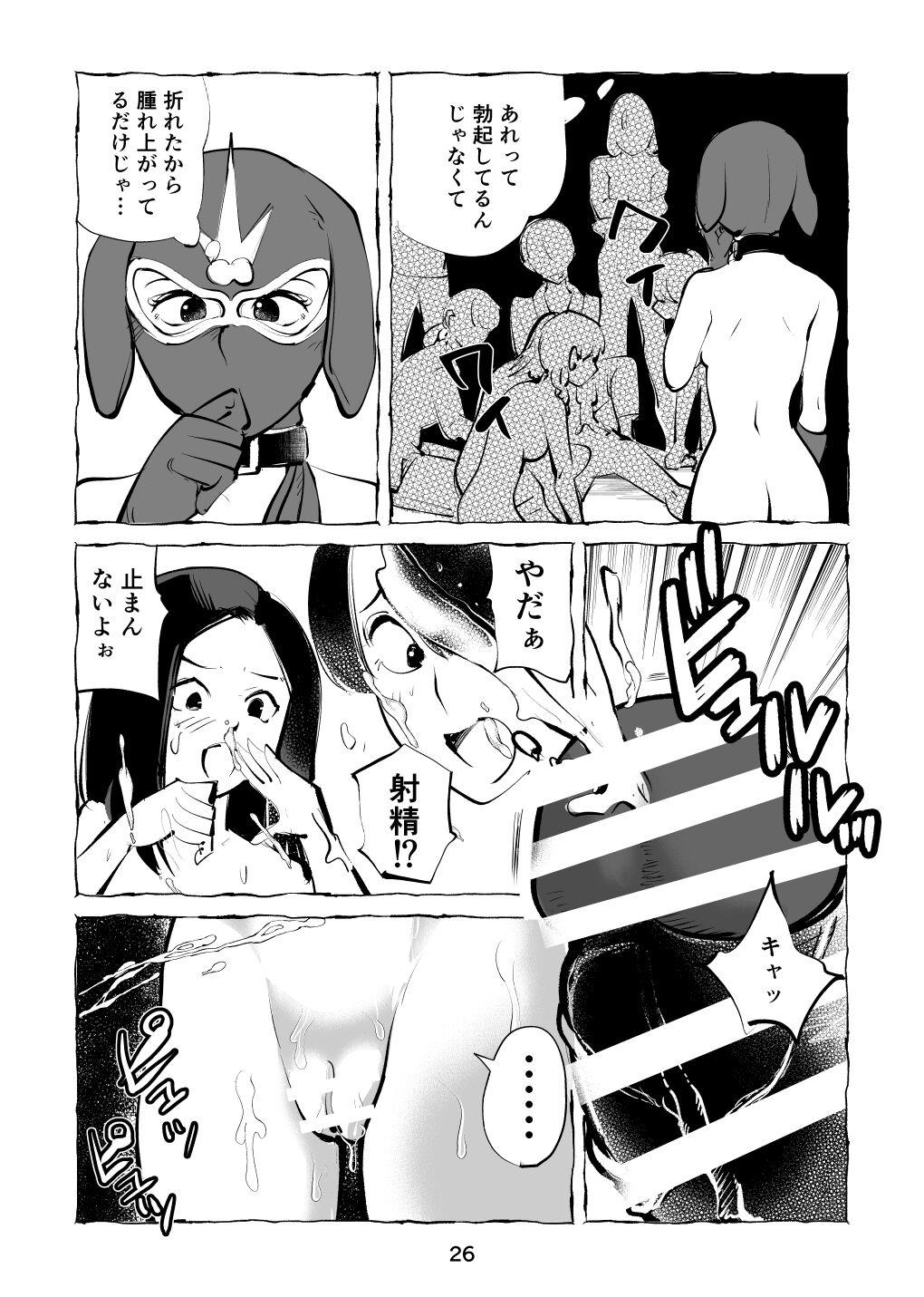 Zetchō kamen hentai kyōshi chin ori tamatsubushi - Page 26