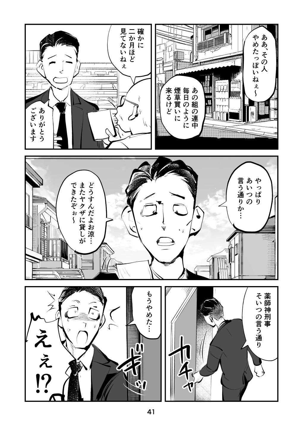 Shorts Kinkeri on'na keiji ryōko - Original Yakushiji ryouko no kaiki jikenbo Gay Youngmen - Page 41