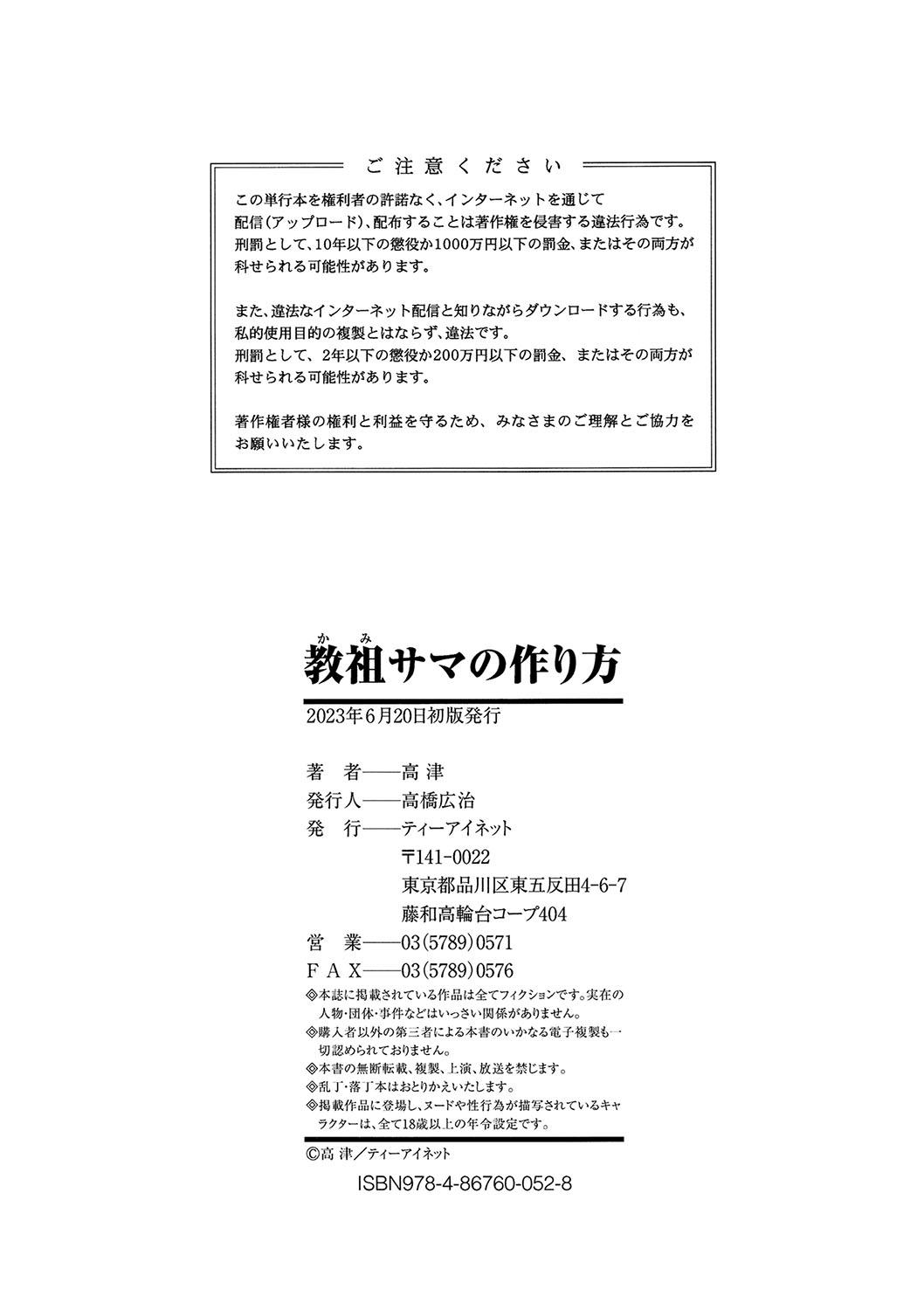 [Takatsu] Kami-sama no Tsukurikata | The Making of a Cult Leader Ch. 1-5 [English] {Doujins.com} [Digital] 225