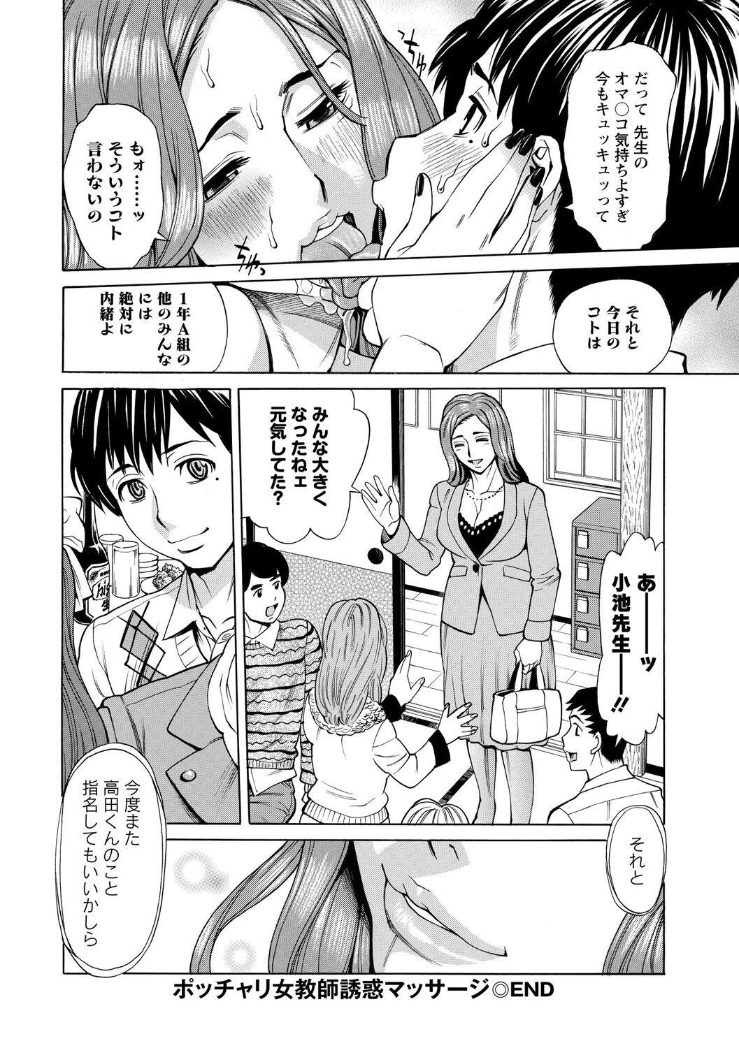 Inniku Jukujo no Namashibori. 103