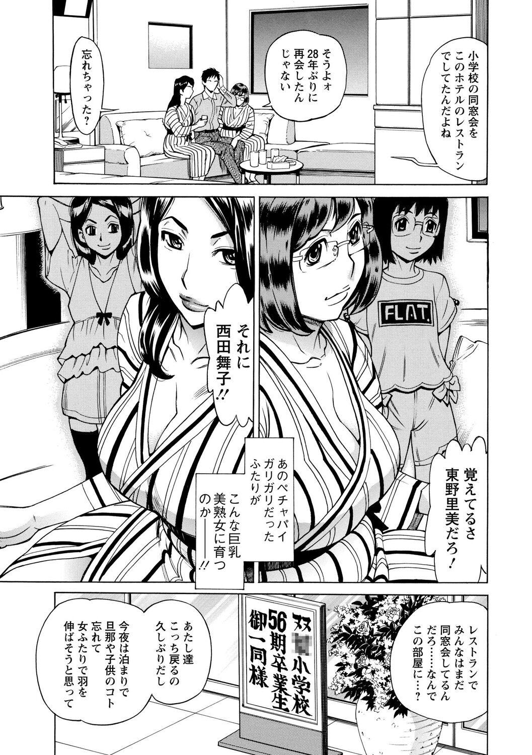 Inniku Jukujo no Namashibori. 11