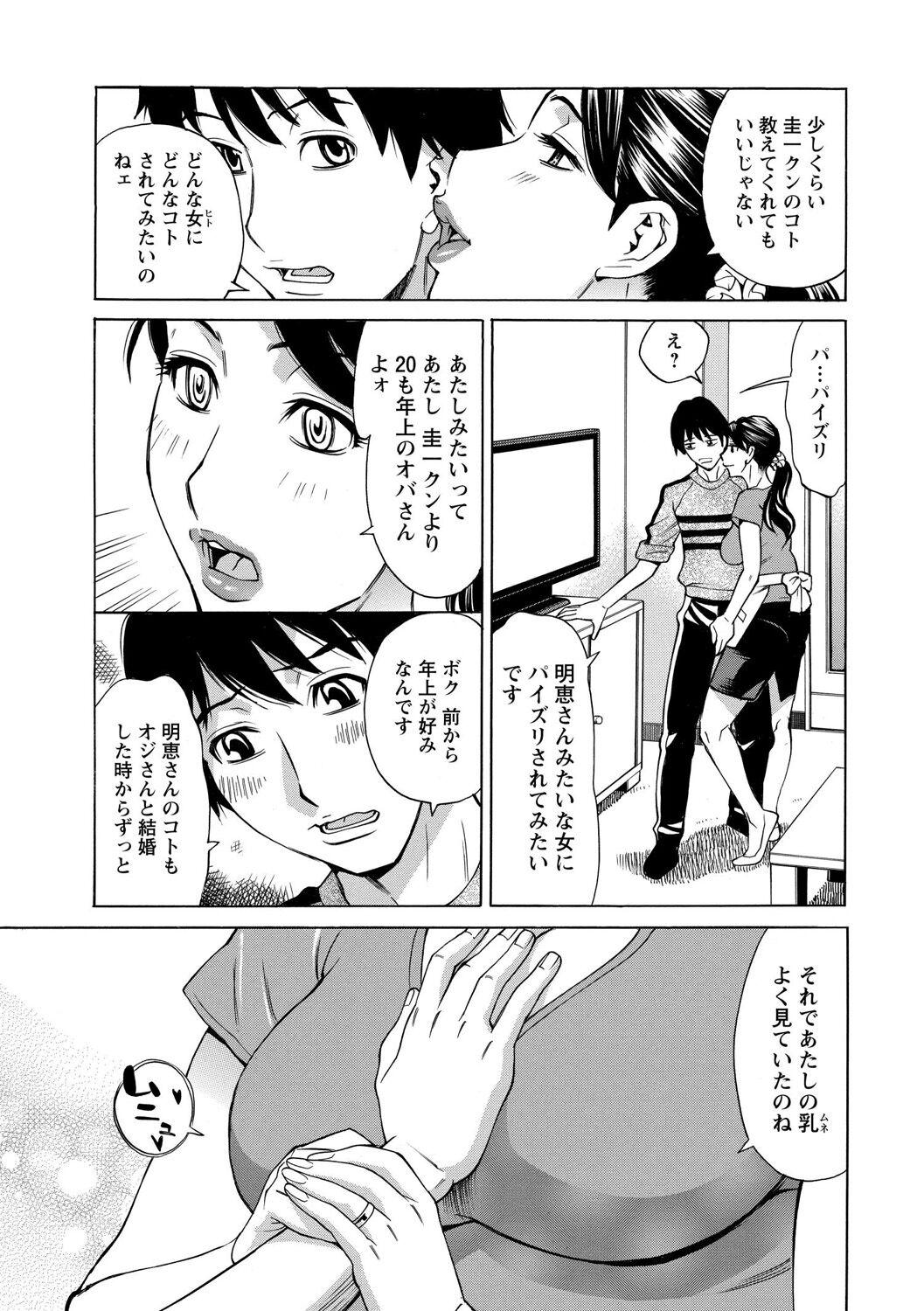 Inniku Jukujo no Namashibori. 113