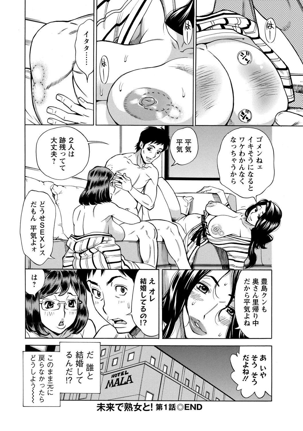 Inniku Jukujo no Namashibori. 21