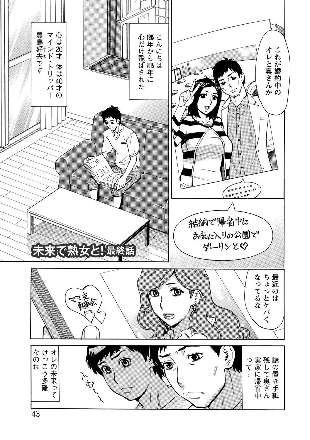 Inniku Jukujo no Namashibori. 43