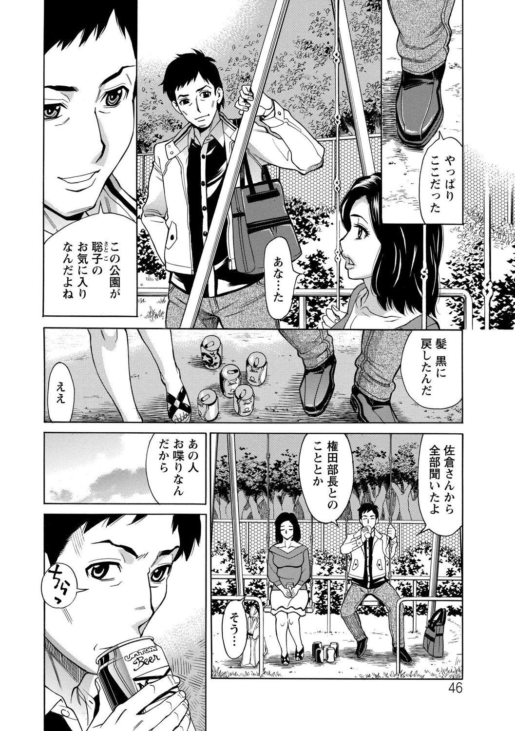 Inniku Jukujo no Namashibori. 46