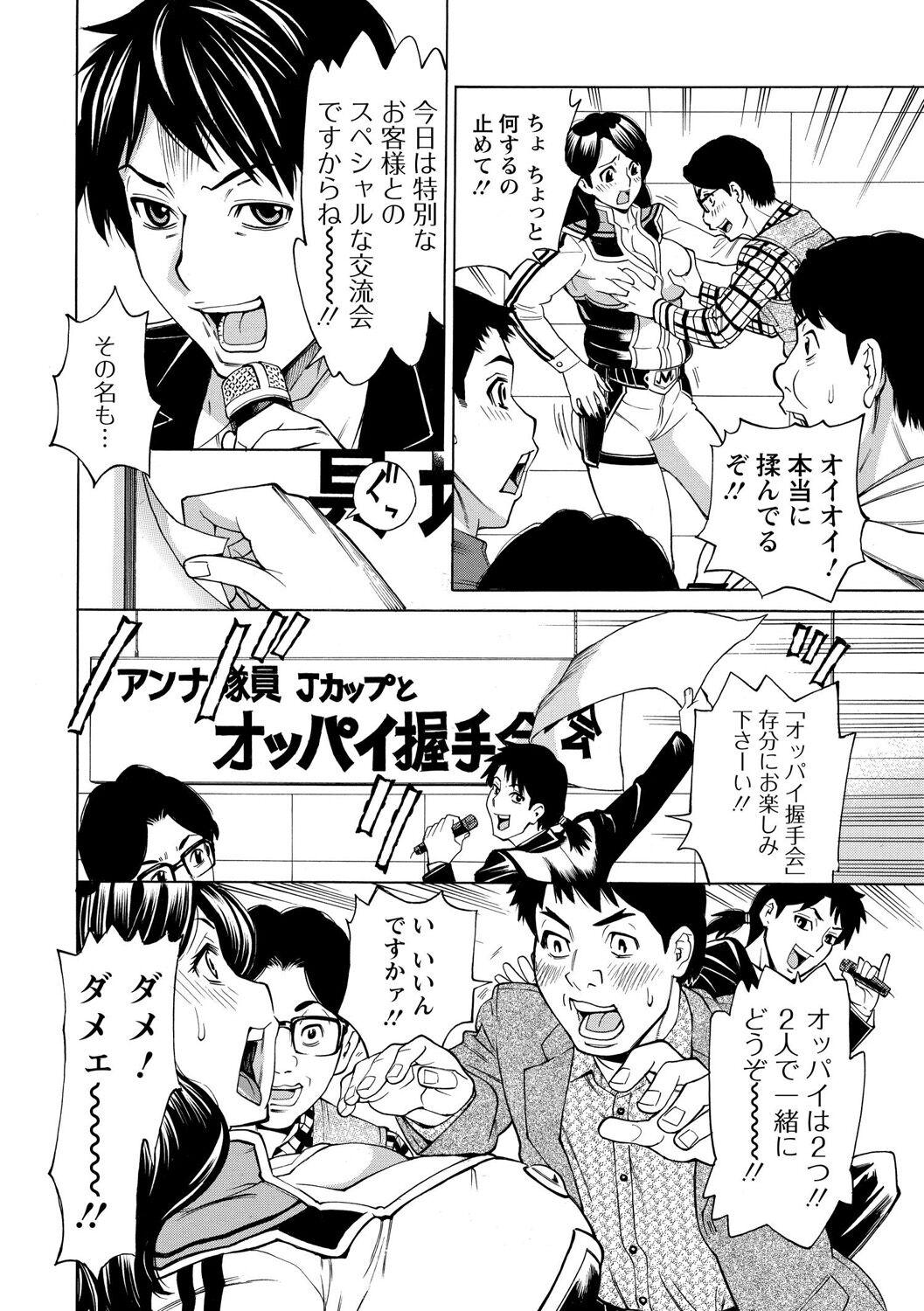 Inniku Jukujo no Namashibori. 71