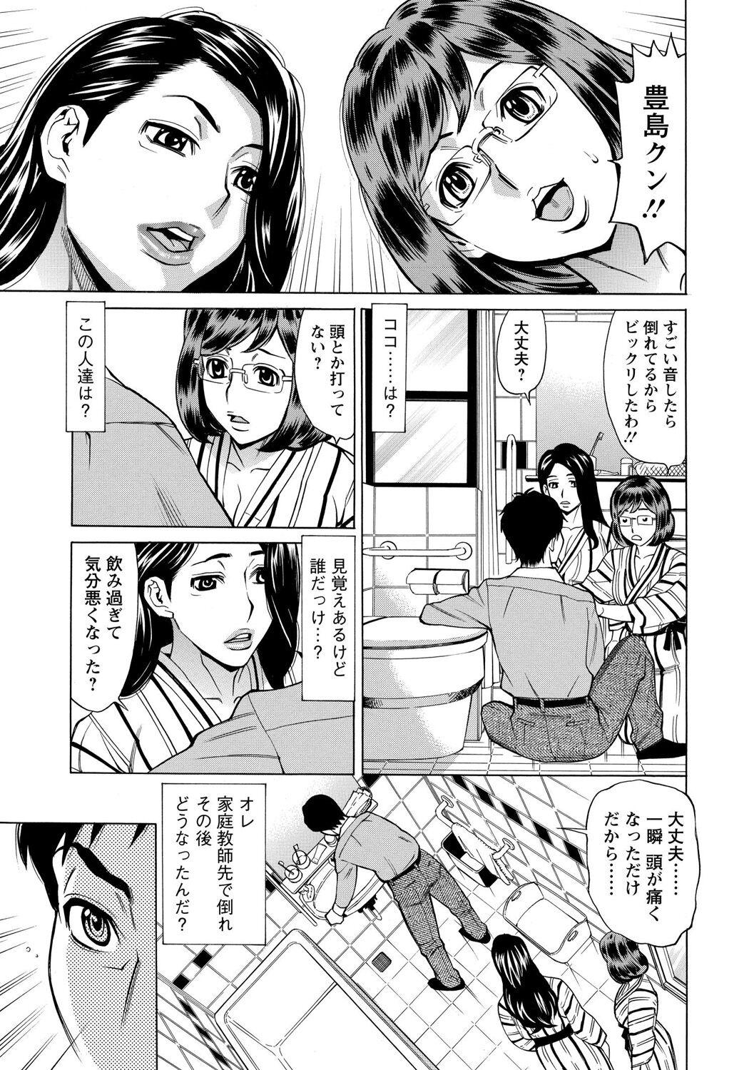 Inniku Jukujo no Namashibori. 8