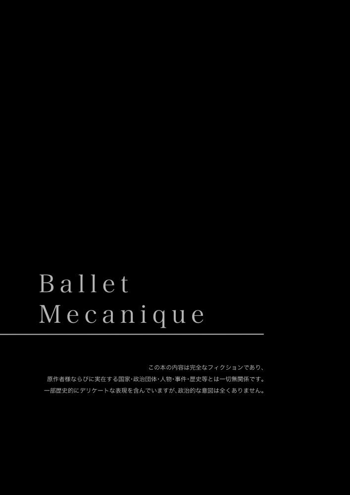 「Ballet Mecanique」 1