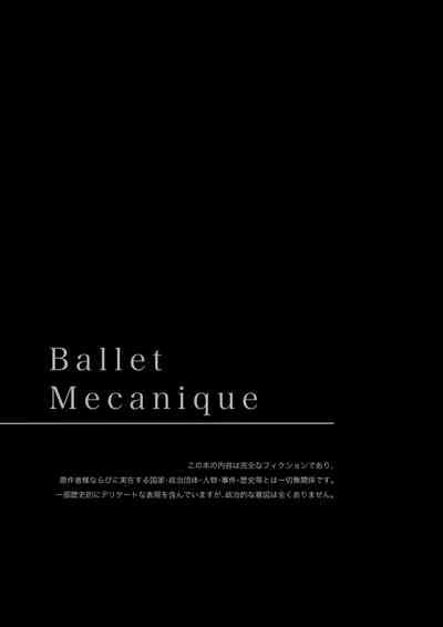 「Ballet Mecanique」 2