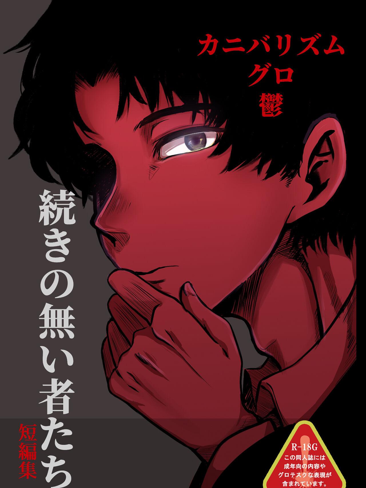 Kuratta Otoko, Kuwa Reta Onna 0