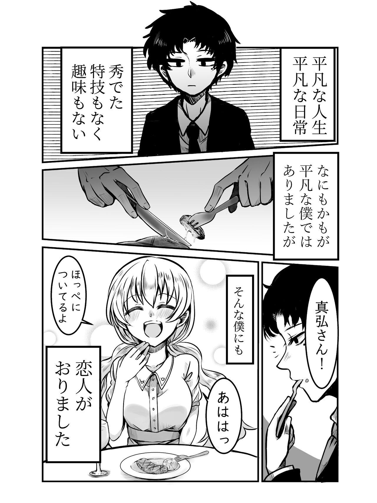 Kuratta Otoko, Kuwa Reta Onna 2