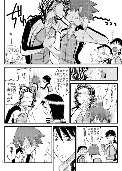 Jikochuu! 9