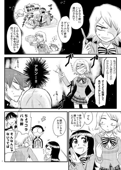 Jikochuu! 3