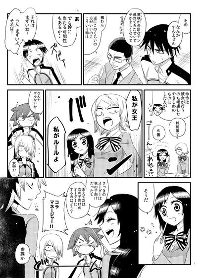Jikochuu! 4