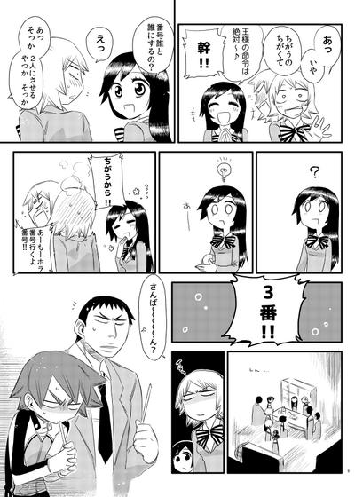 Jikochuu! 6