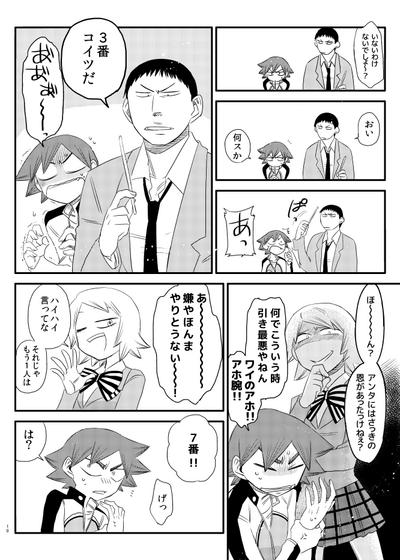 Jikochuu! 7