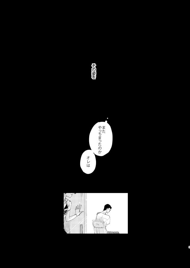 Soloboy Tekketsu - Yowamushi pedal Bottom - Page 5